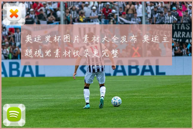 奥运奖杯图片素材大全发布 奥运主题视觉素材收录更完整